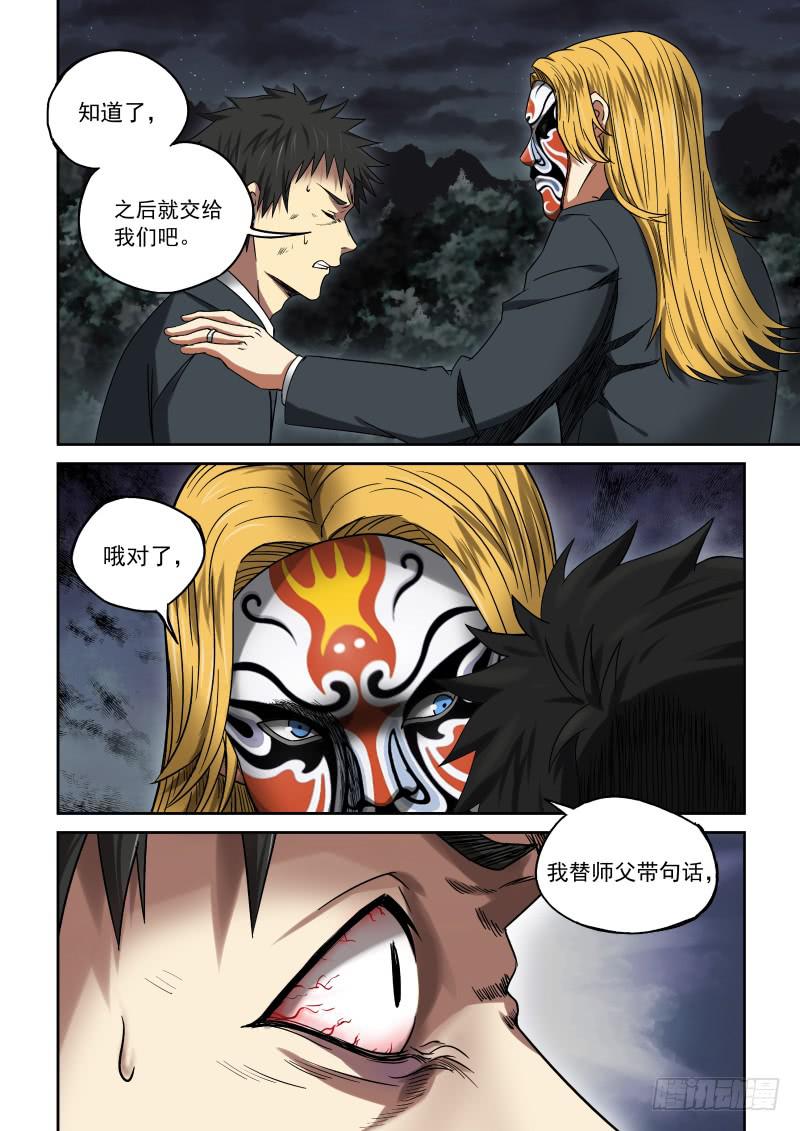 《御念师（我家祖传功夫太厉害了）》11 丑角亮相 第6页