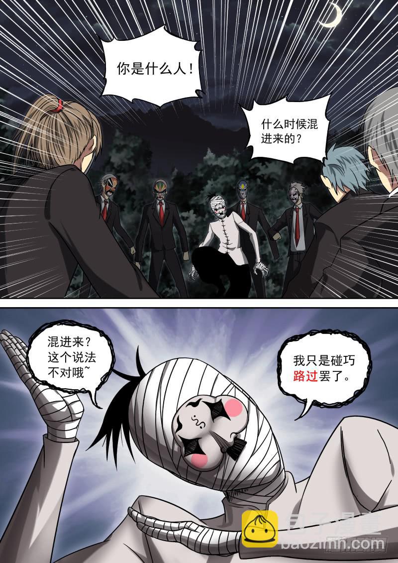 《御念师（我家祖传功夫太厉害了）》11 丑角亮相 第9页