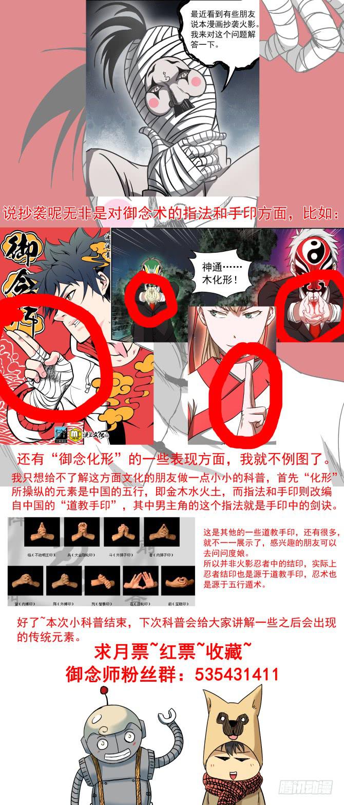 《御念师（我家祖传功夫太厉害了）》13 风水封印术 第10页