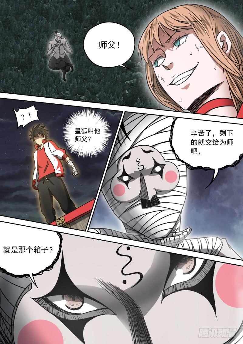 《御念师（我家祖传功夫太厉害了）》13 风水封印术 第3页