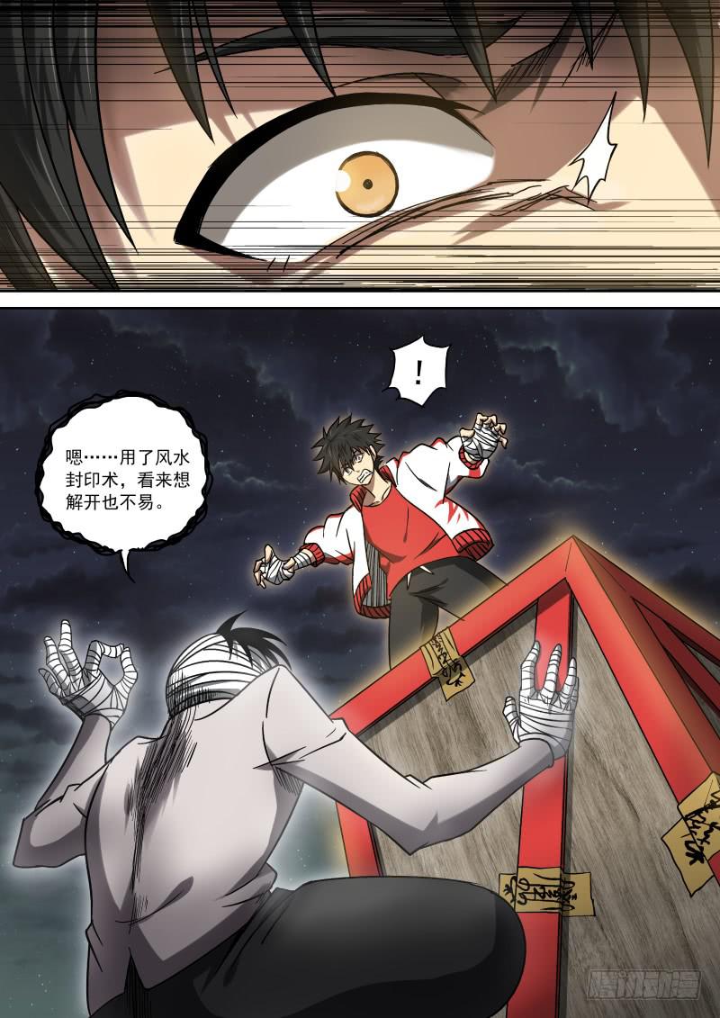 《御念师（我家祖传功夫太厉害了）》13 风水封印术 第4页