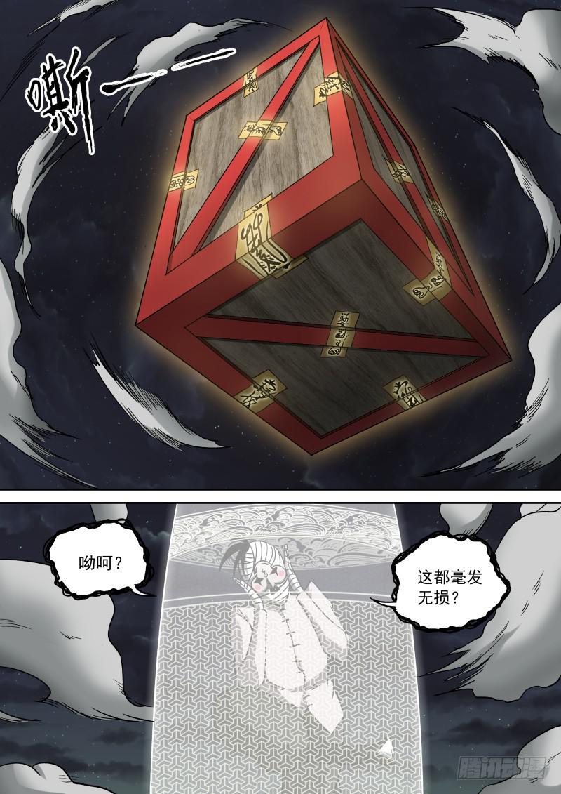 《御念师（我家祖传功夫太厉害了）》13 风水封印术 第7页