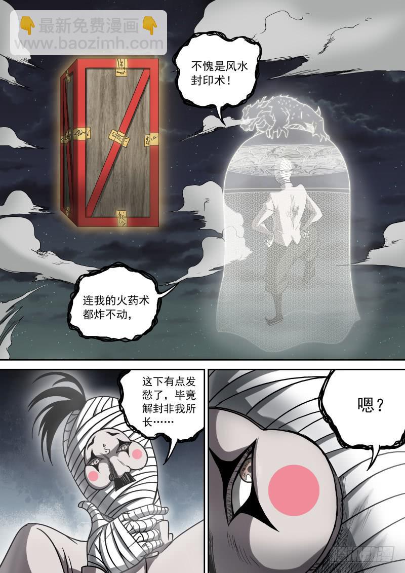 《御念师（我家祖传功夫太厉害了）》13 风水封印术 第8页