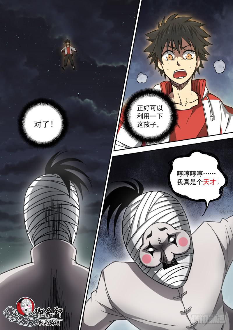 《御念师（我家祖传功夫太厉害了）》13 风水封印术 第9页