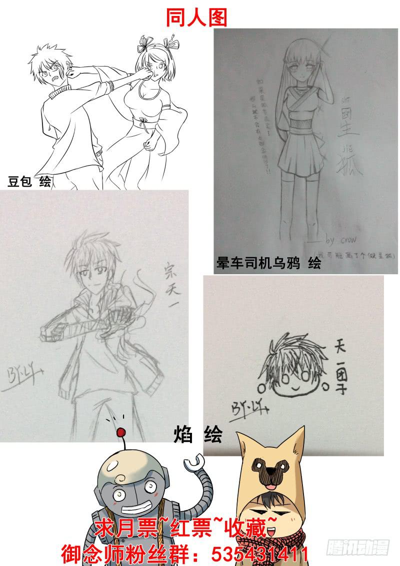 《御念师（我家祖传功夫太厉害了）》14 帽衫大冒险 第10页