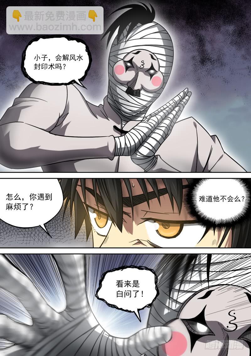 《御念师（我家祖传功夫太厉害了）》14 帽衫大冒险 第2页