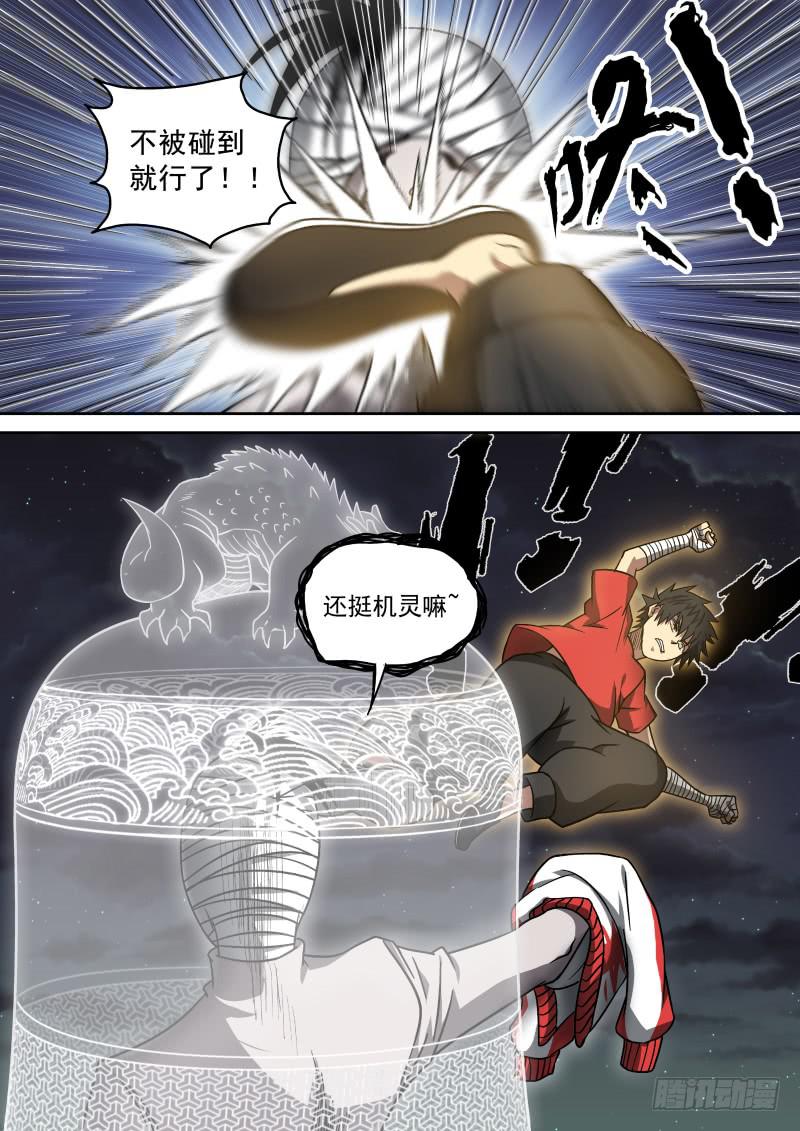 《御念师（我家祖传功夫太厉害了）》14 帽衫大冒险 第5页