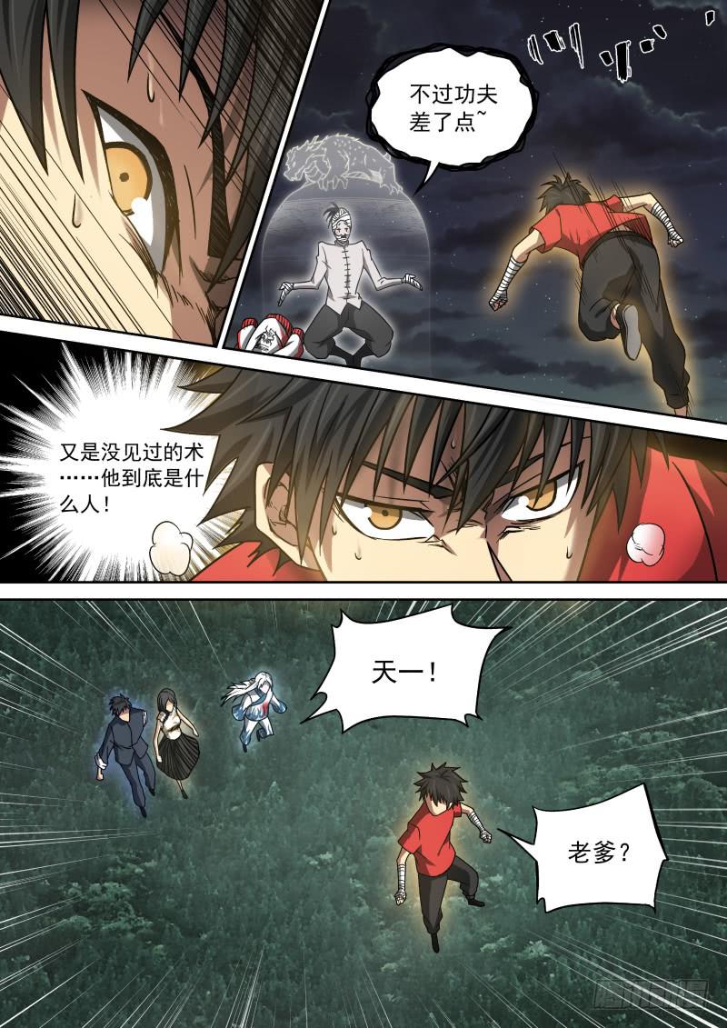 《御念师（我家祖传功夫太厉害了）》14 帽衫大冒险 第6页