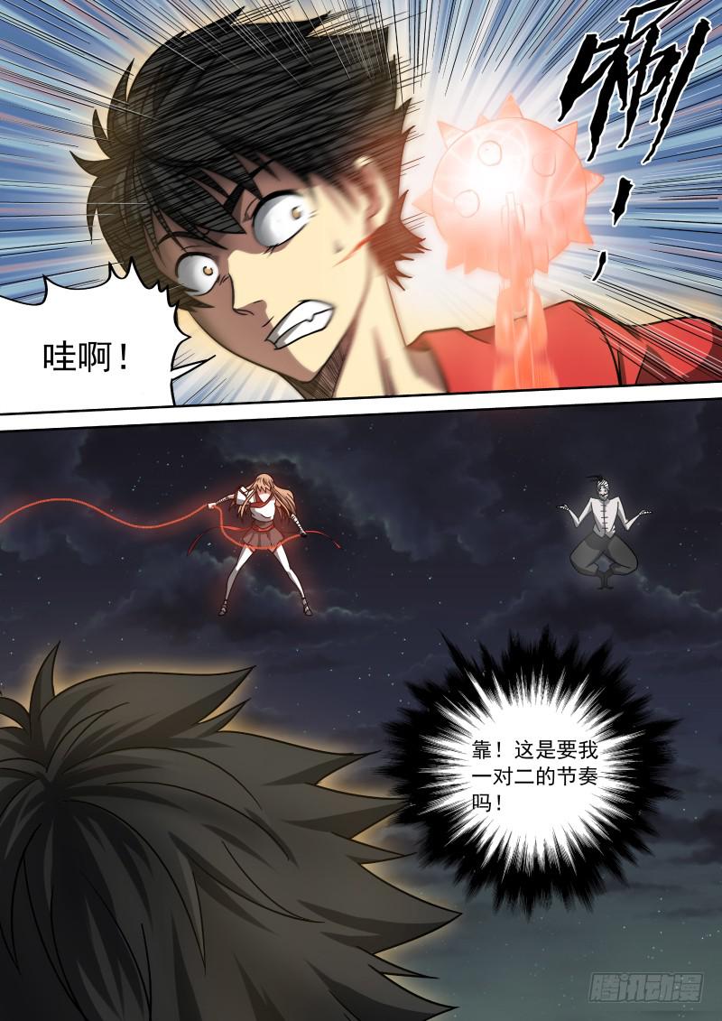 《御念师（我家祖传功夫太厉害了）》14 帽衫大冒险 第7页