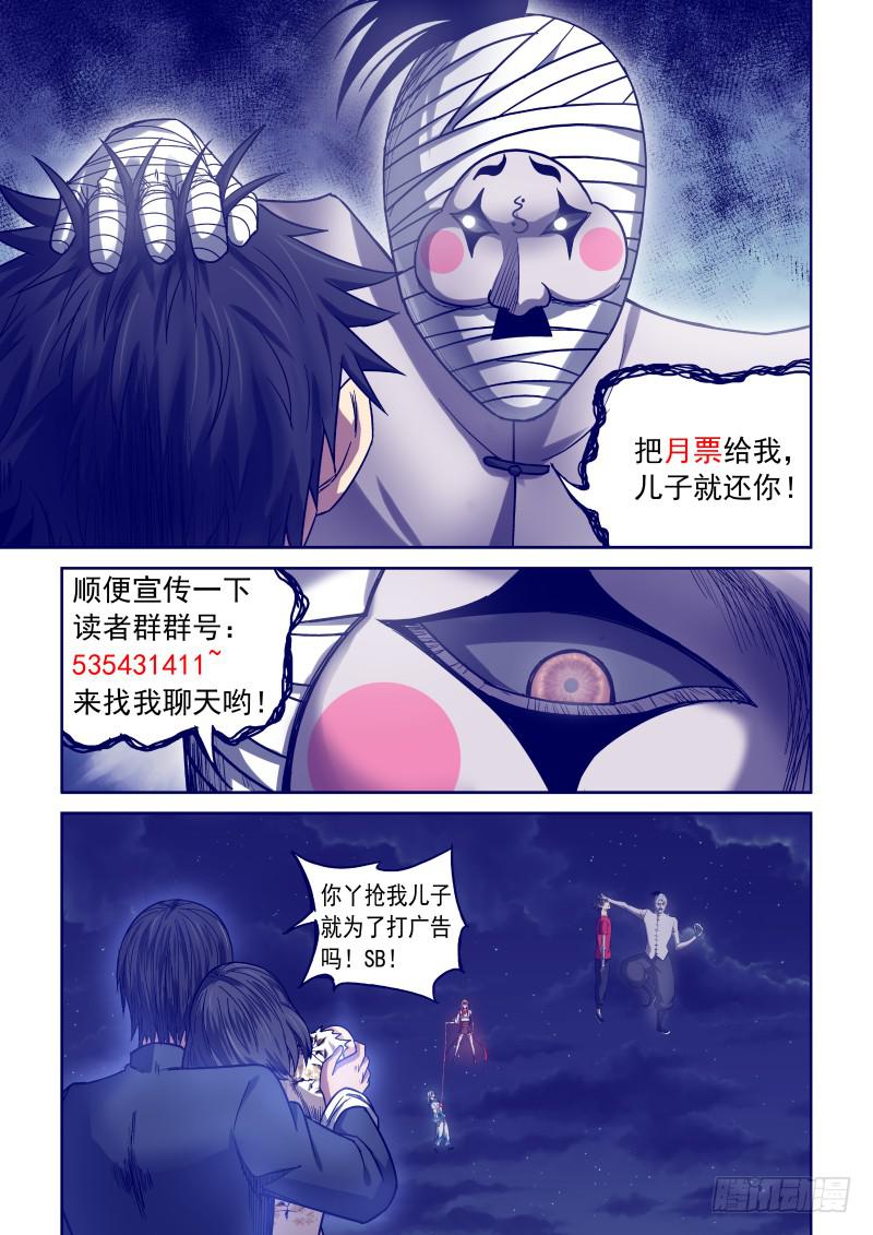 《御念师（我家祖传功夫太厉害了）》16 给我放手 第11页