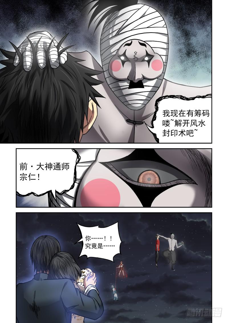 《御念师（我家祖传功夫太厉害了）》16 给我放手 第8页