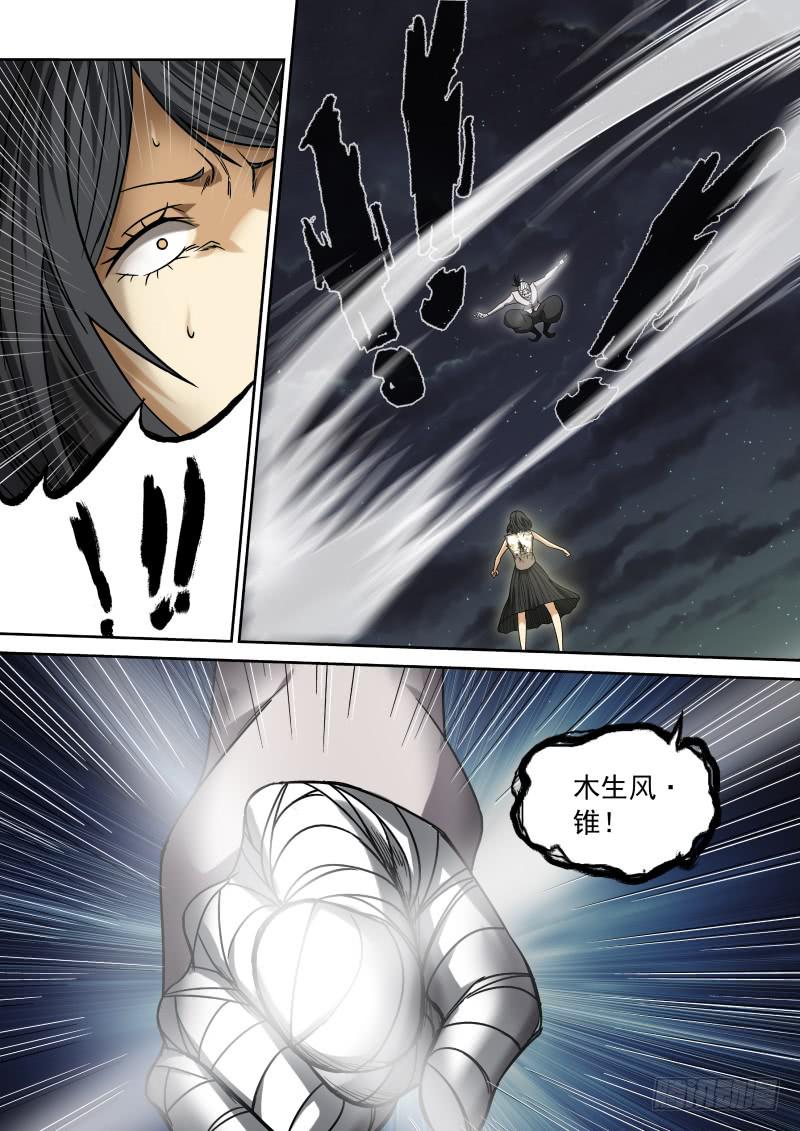 《御念师（我家祖传功夫太厉害了）》15 我家的老大 第10页