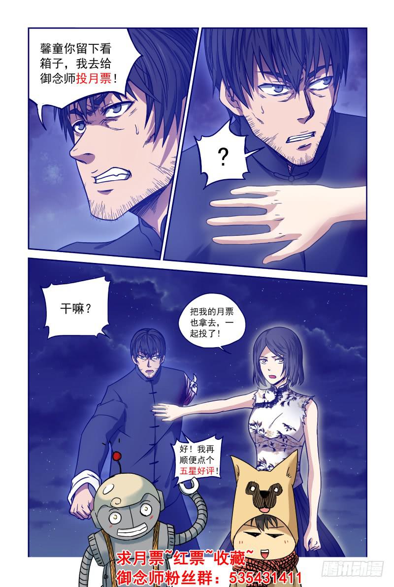 《御念师（我家祖传功夫太厉害了）》15 我家的老大 第13页