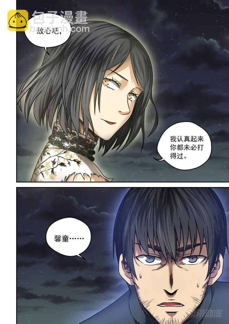 《御念师（我家祖传功夫太厉害了）》15 我家的老大 第3页