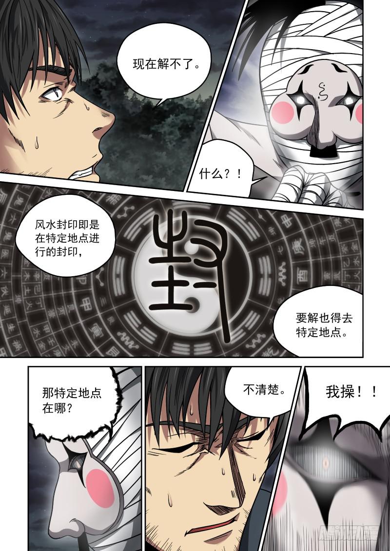 《御念师（我家祖传功夫太厉害了）》19 决心 第2页