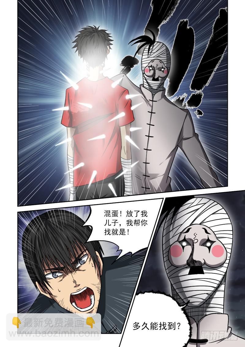 《御念师（我家祖传功夫太厉害了）》19 决心 第3页