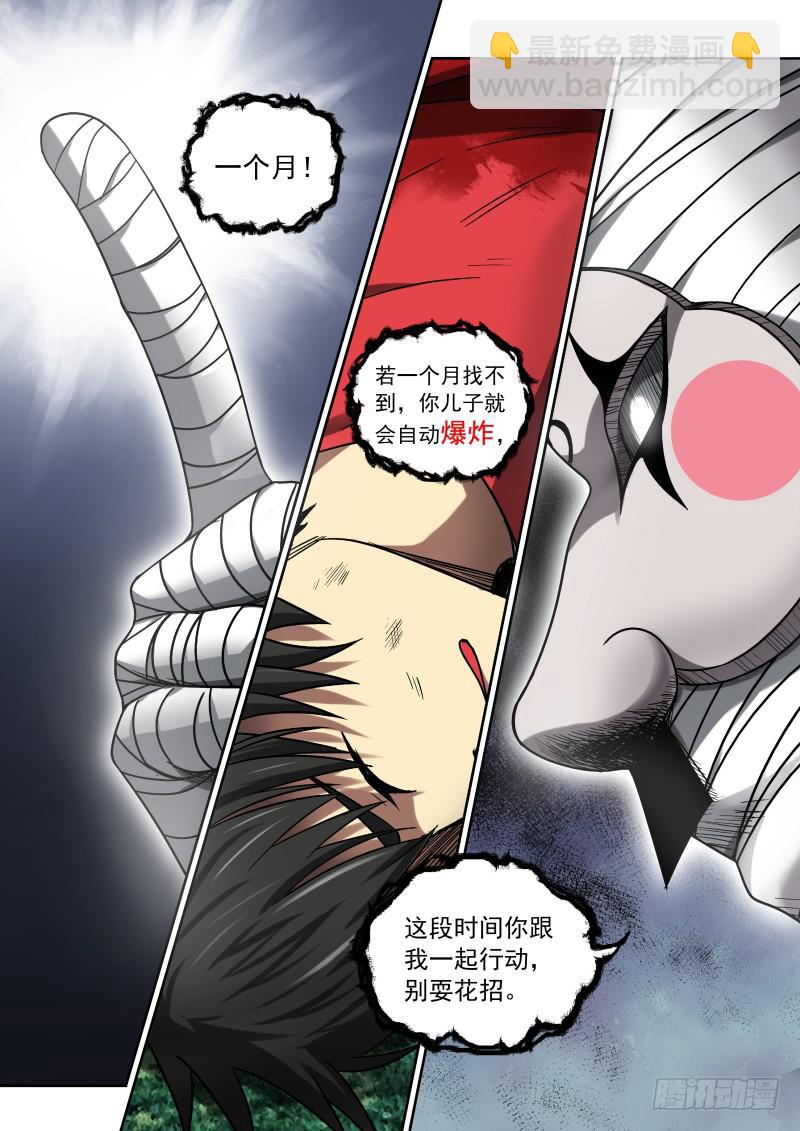 《御念师（我家祖传功夫太厉害了）》19 决心 第5页