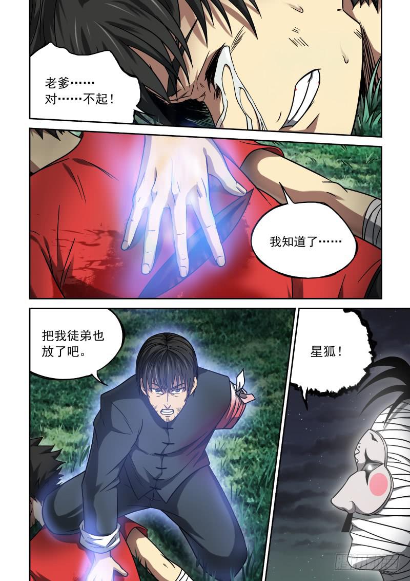 《御念师（我家祖传功夫太厉害了）》19 决心 第6页