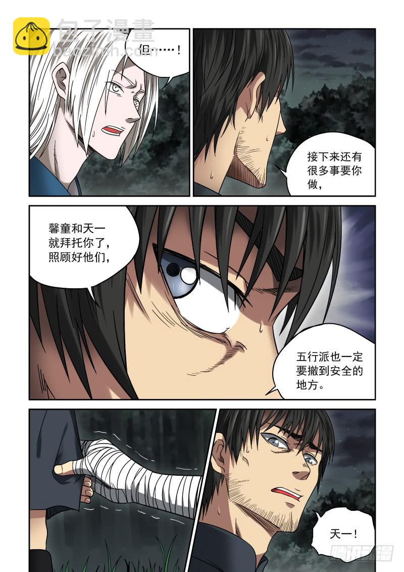 《御念师（我家祖传功夫太厉害了）》19 决心 第8页