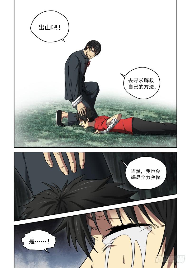 《御念师（我家祖传功夫太厉害了）》20 出山吧 第2页