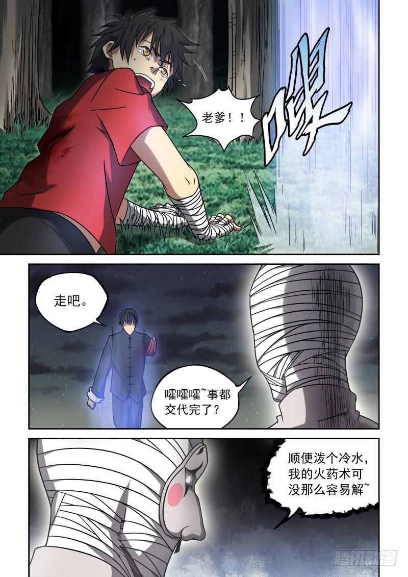 《御念师（我家祖传功夫太厉害了）》20 出山吧 第3页