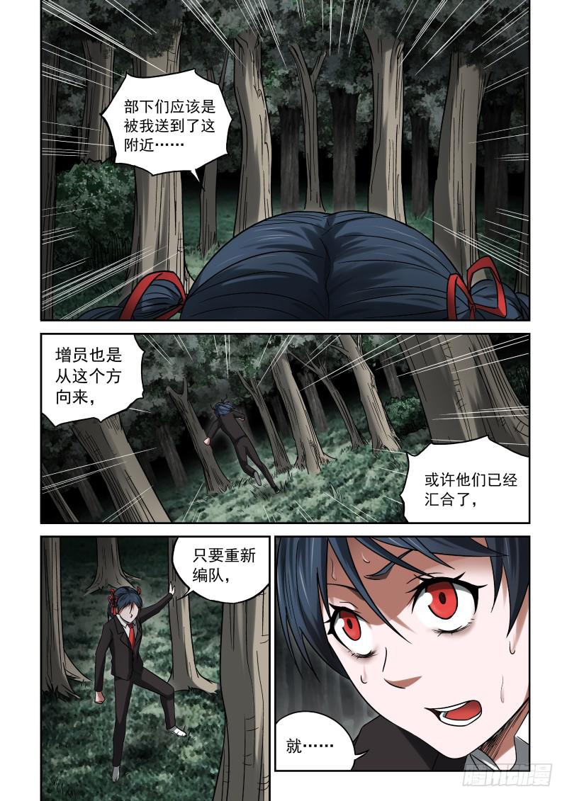 《御念师（我家祖传功夫太厉害了）》20 出山吧 第6页