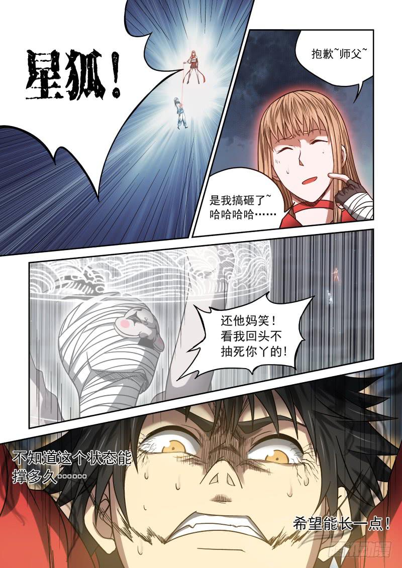 《御念师（我家祖传功夫太厉害了）》17 天一耍大刀 第11页