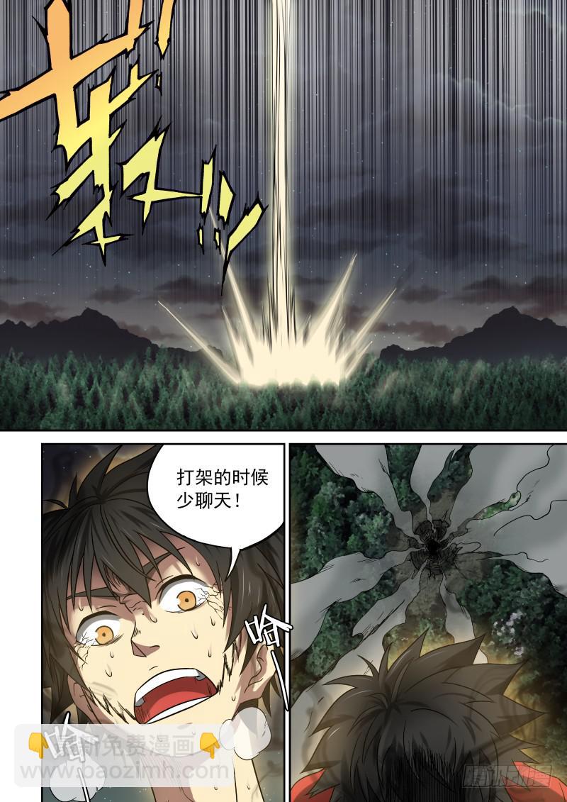 《御念师（我家祖传功夫太厉害了）》17 天一耍大刀 第13页