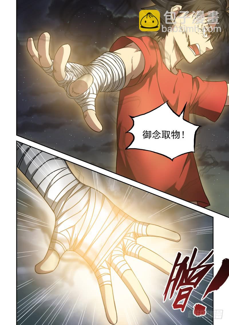 《御念师（我家祖传功夫太厉害了）》17 天一耍大刀 第3页