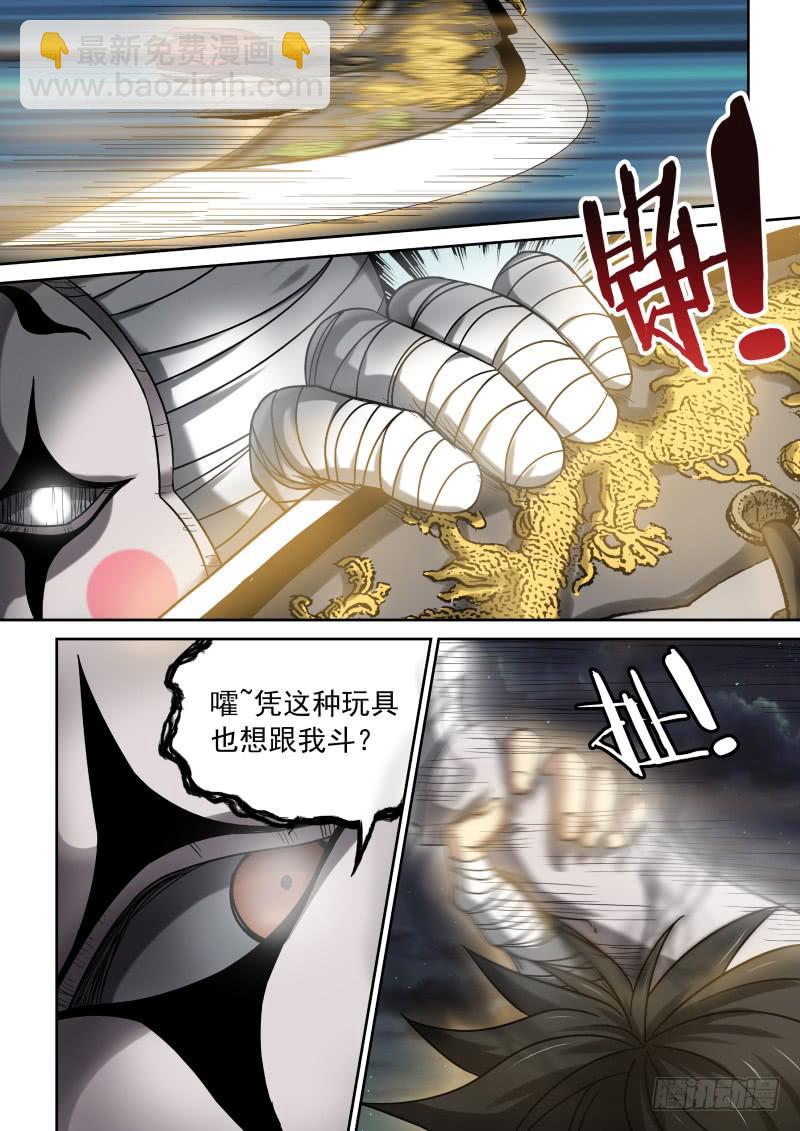 《御念师（我家祖传功夫太厉害了）》17 天一耍大刀 第7页