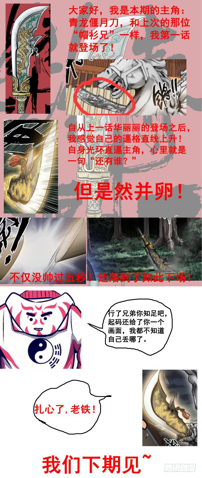 《御念师（我家祖传功夫太厉害了）》18 游戏结束 第10页