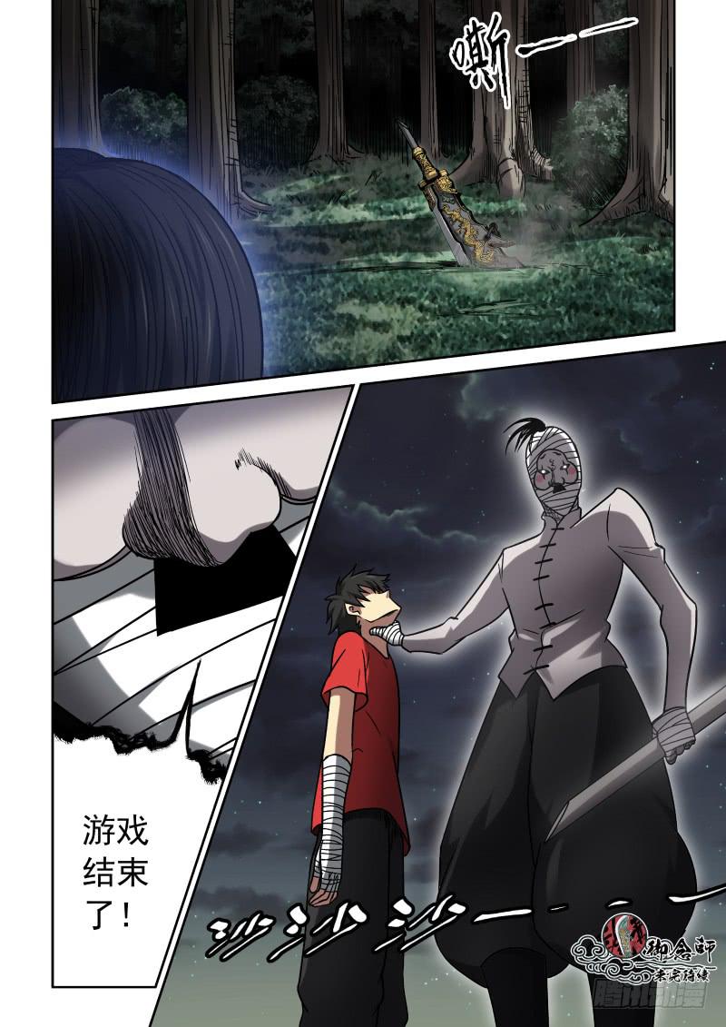 《御念师（我家祖传功夫太厉害了）》18 游戏结束 第9页