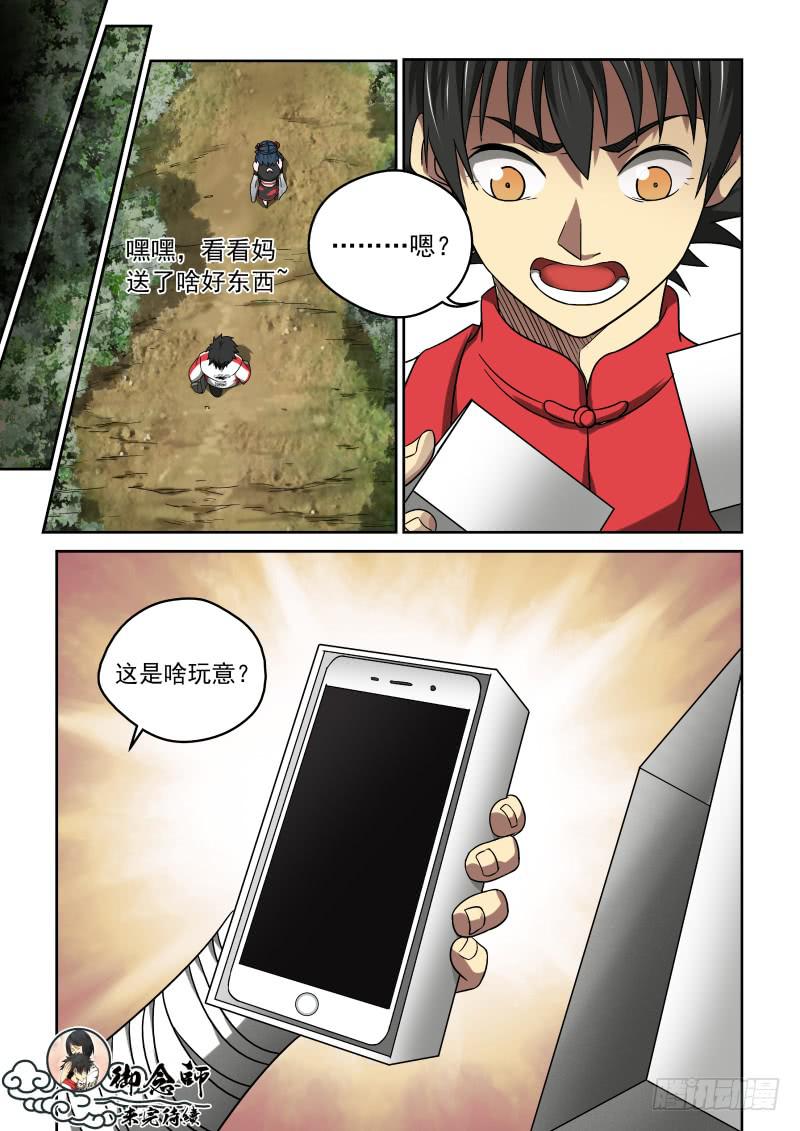 《御念师（我家祖传功夫太厉害了）》23 踏上旅程 第10页