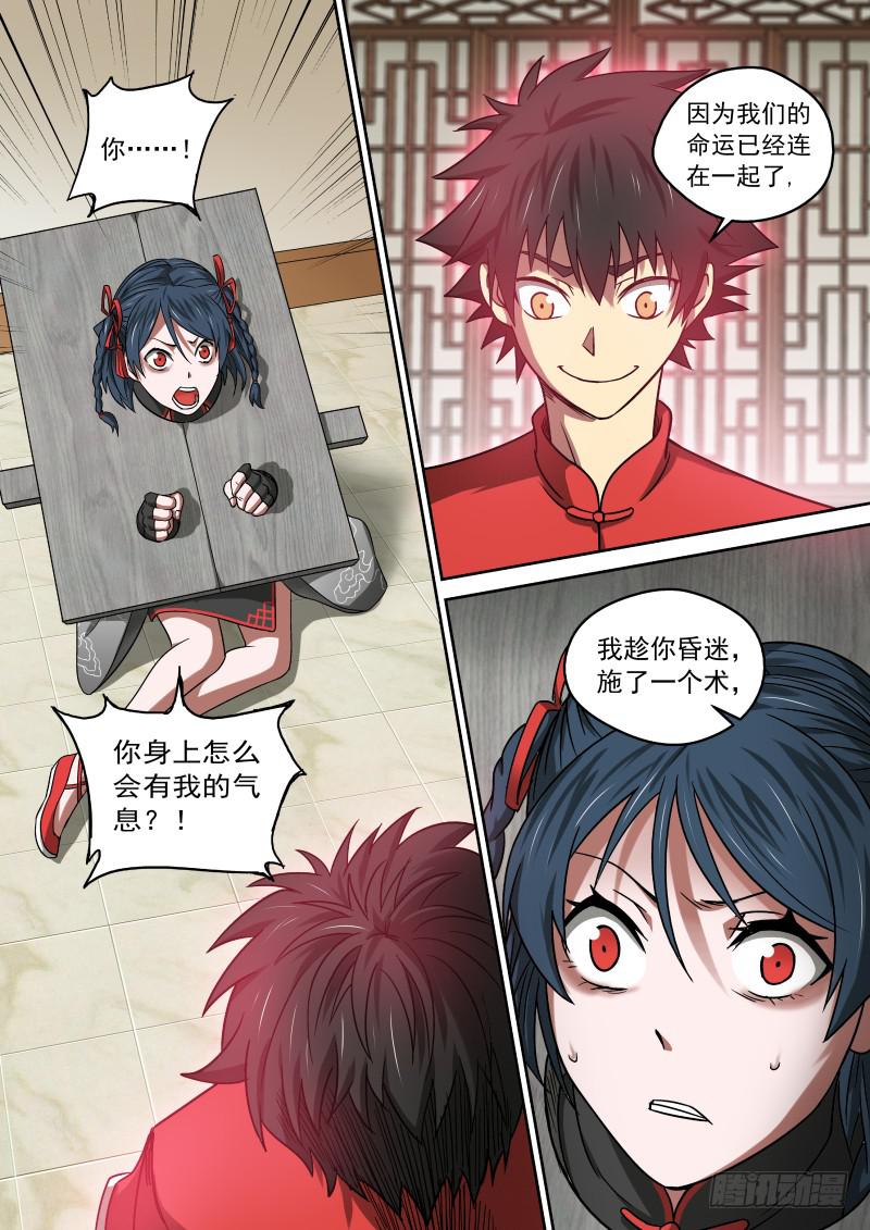 《御念师（我家祖传功夫太厉害了）》23 踏上旅程 第1页