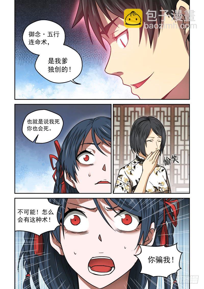 《御念师（我家祖传功夫太厉害了）》23 踏上旅程 第2页