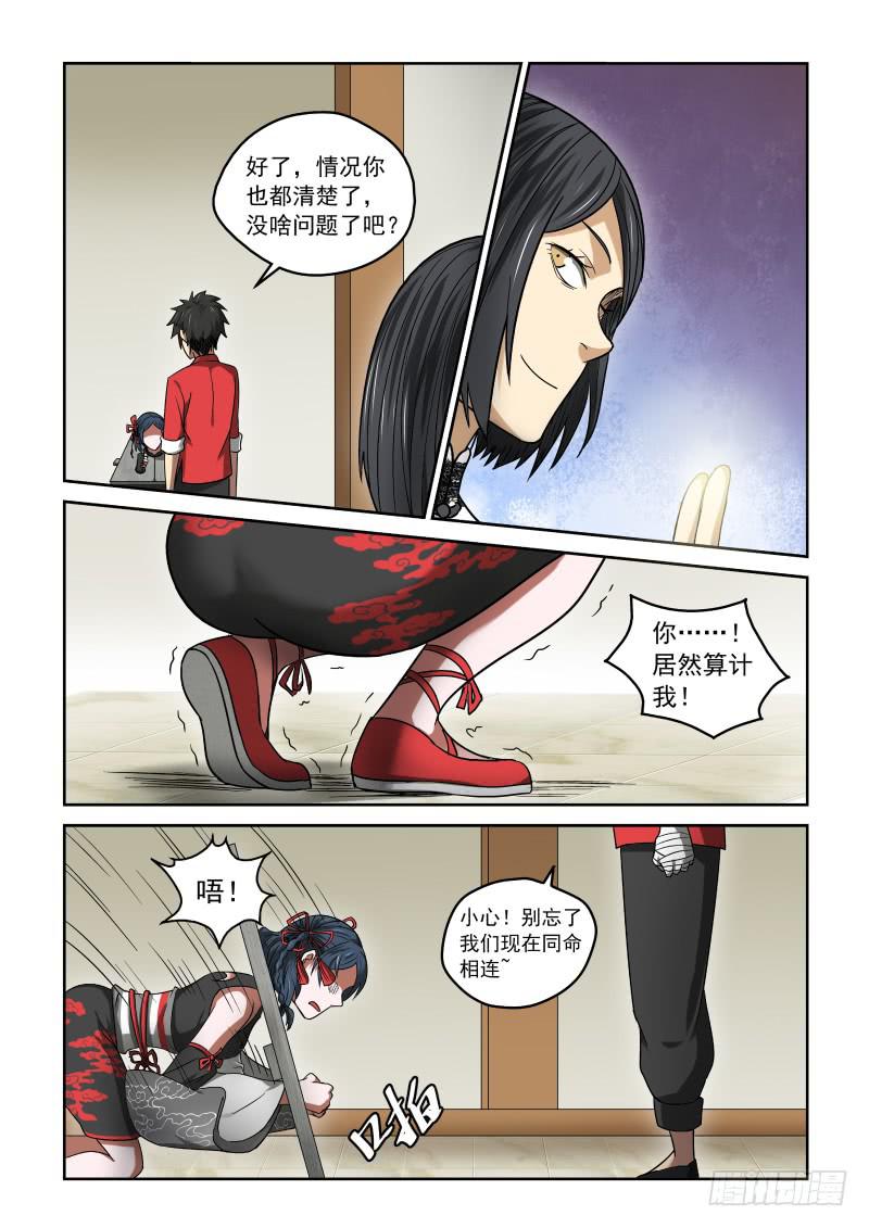 《御念师（我家祖传功夫太厉害了）》23 踏上旅程 第4页