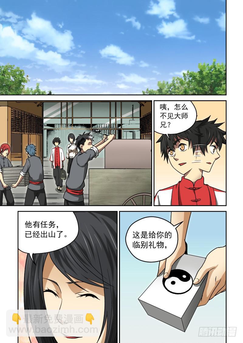 《御念师（我家祖传功夫太厉害了）》23 踏上旅程 第7页