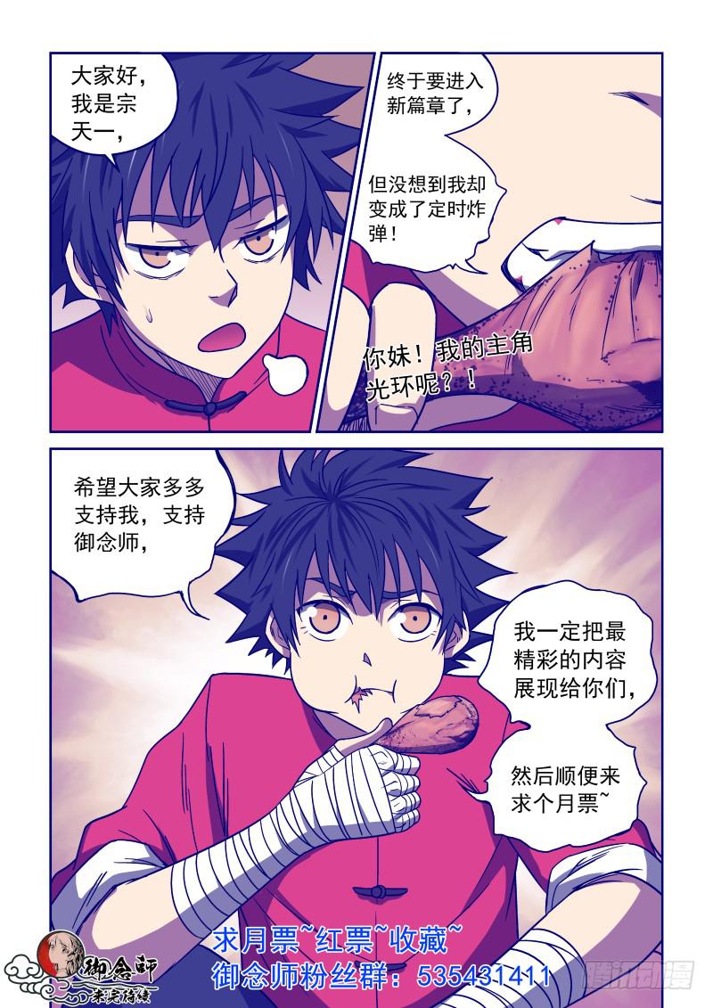 《御念师（我家祖传功夫太厉害了）》21 新的开始 第10页