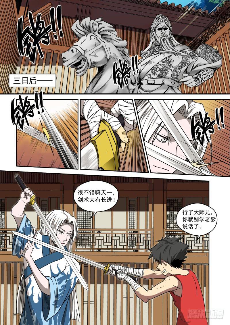 《御念师（我家祖传功夫太厉害了）》21 新的开始 第2页