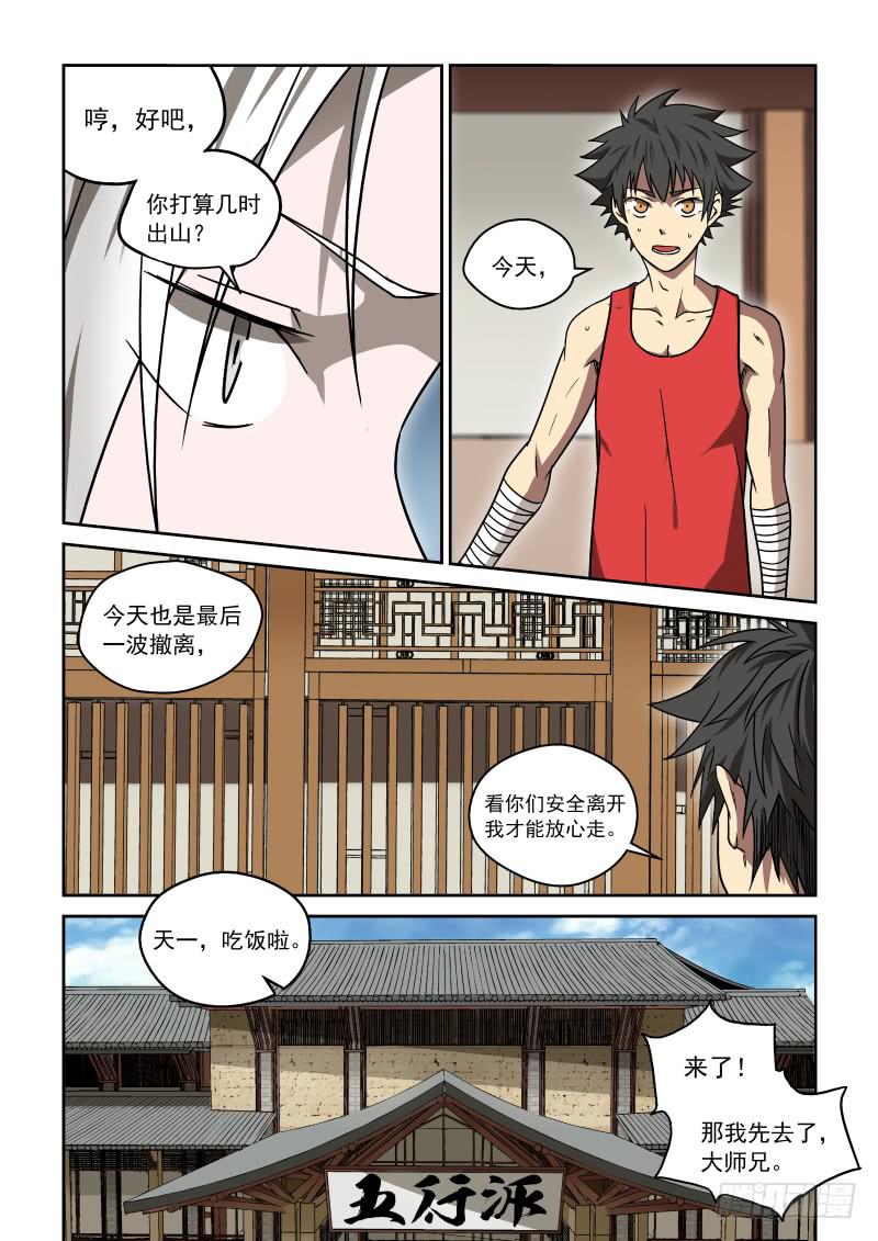 《御念师（我家祖传功夫太厉害了）》21 新的开始 第3页