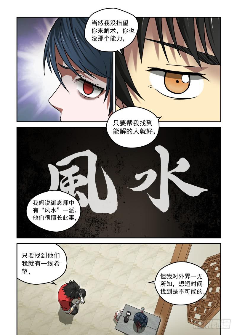 《御念师（我家祖传功夫太厉害了）》22 谈判 第1页