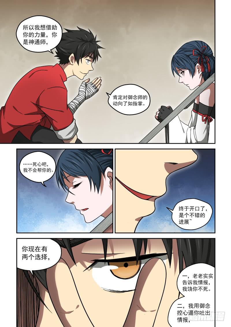《御念师（我家祖传功夫太厉害了）》22 谈判 第2页
