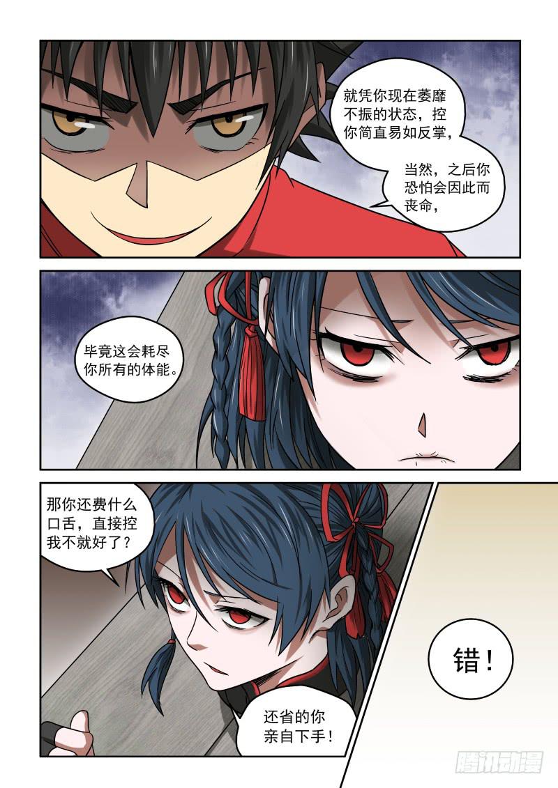 《御念师（我家祖传功夫太厉害了）》22 谈判 第3页