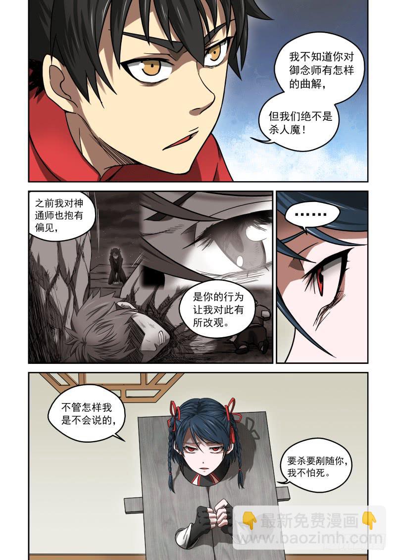 《御念师（我家祖传功夫太厉害了）》22 谈判 第4页