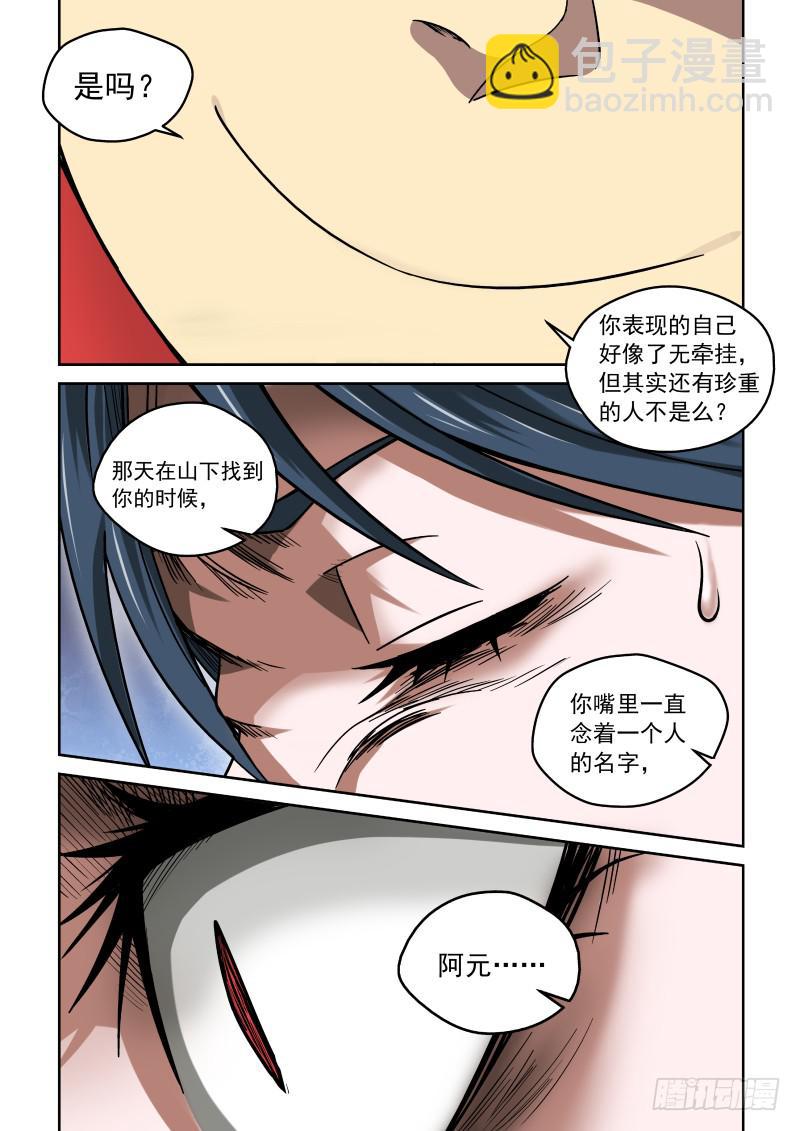 《御念师（我家祖传功夫太厉害了）》22 谈判 第5页
