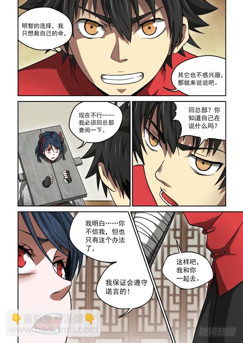 《御念师（我家祖传功夫太厉害了）》22 谈判 第7页