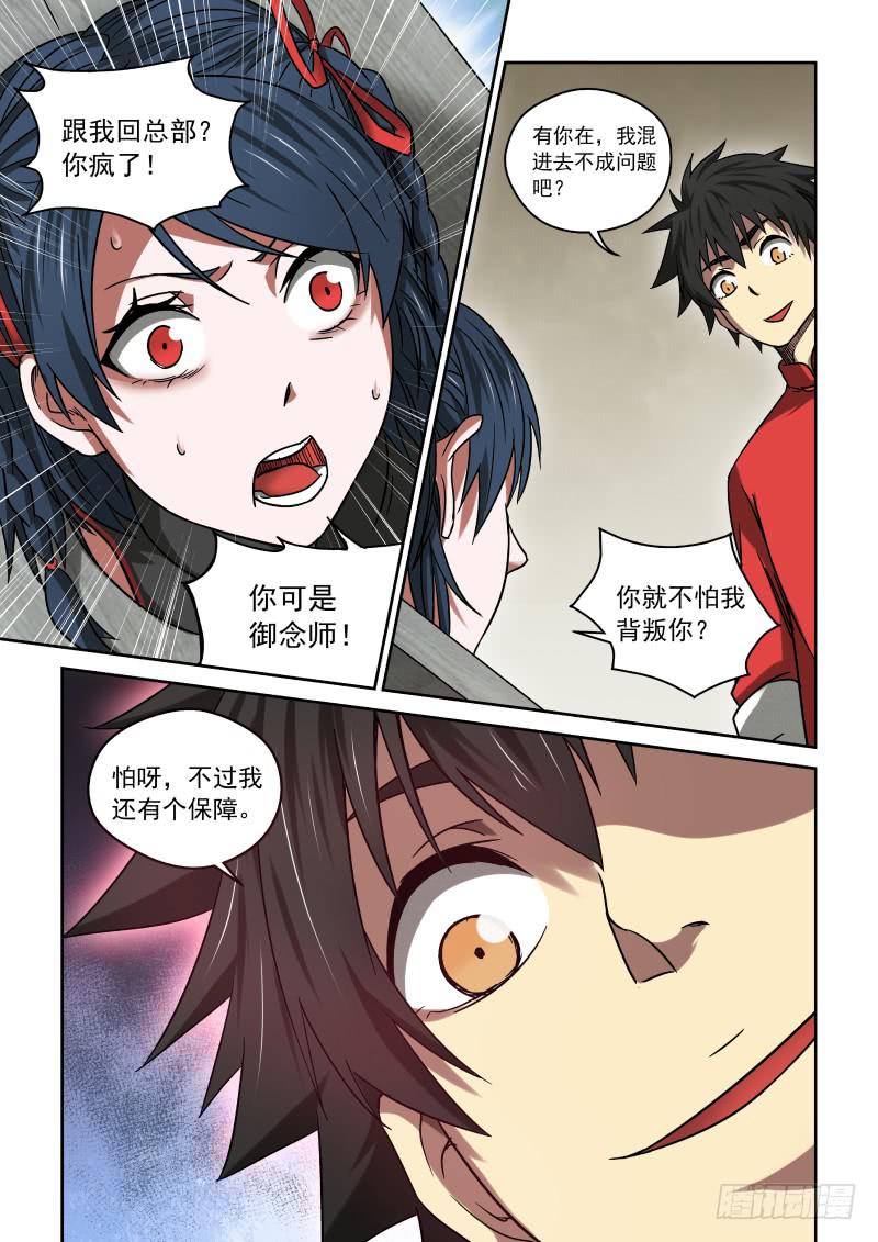 《御念师（我家祖传功夫太厉害了）》22 谈判 第8页