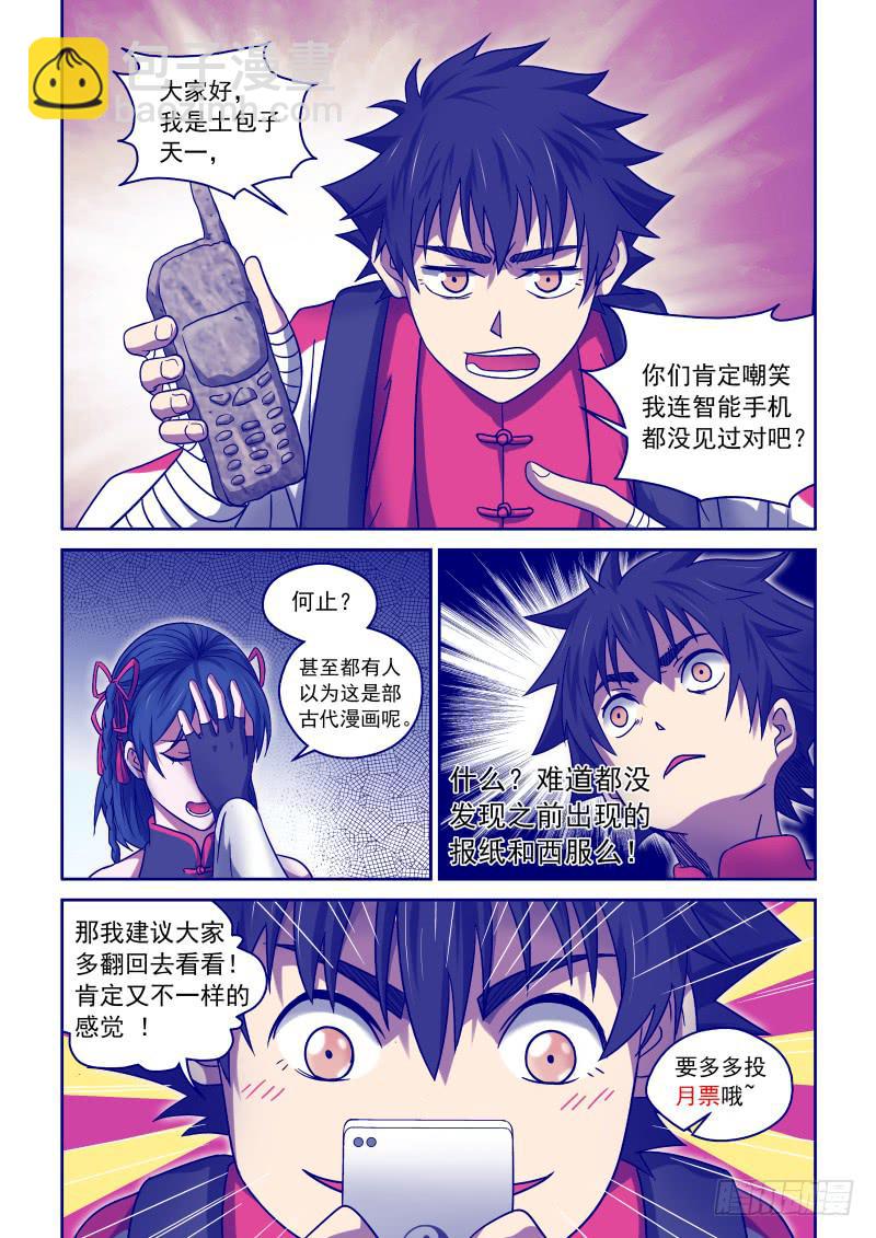 《御念师（我家祖传功夫太厉害了）》24 关于手机 第10页
