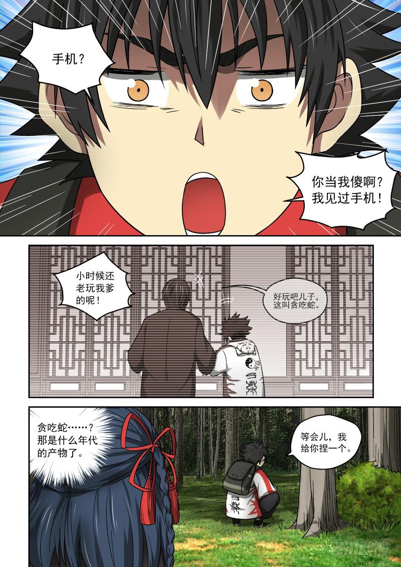 《御念师（我家祖传功夫太厉害了）》24 关于手机 第2页
