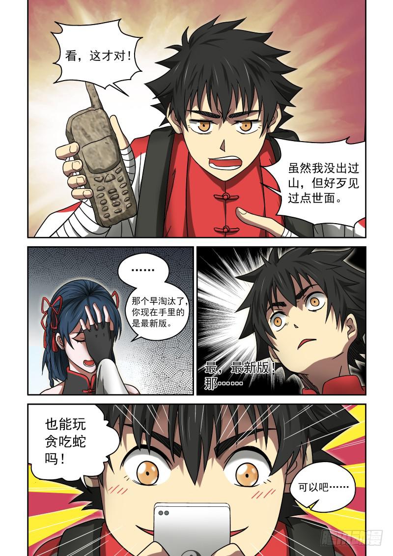 《御念师（我家祖传功夫太厉害了）》24 关于手机 第3页